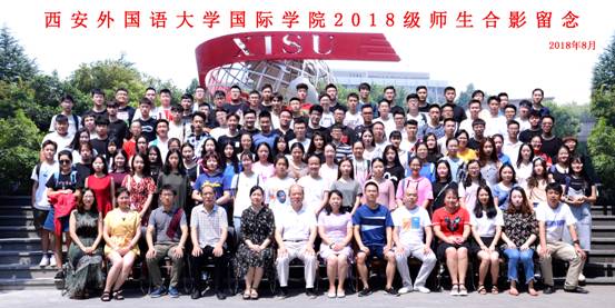 西外国际学院2018级师生合影留念